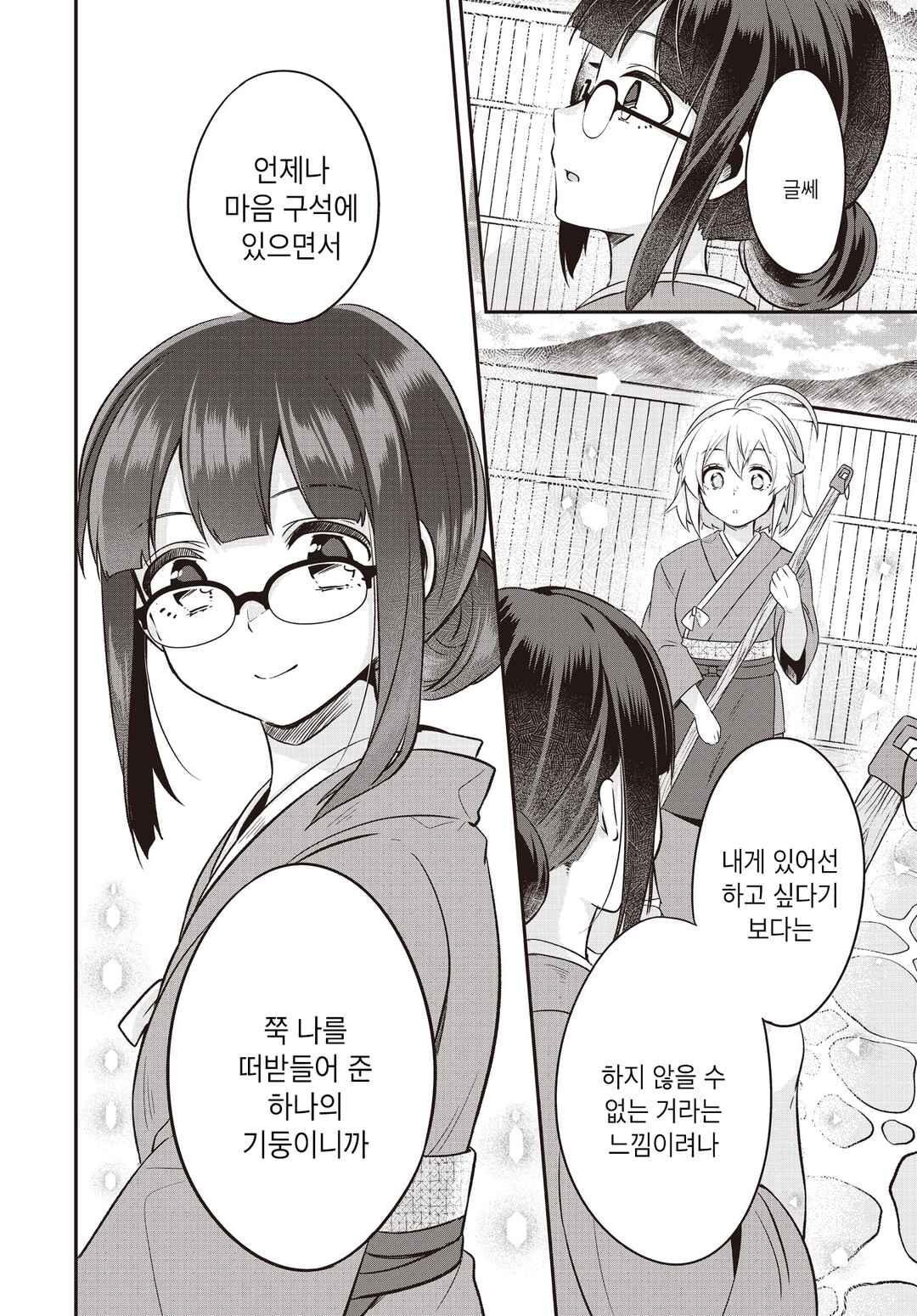 Hana-Uta Memoir Chapter 3 - Page 14