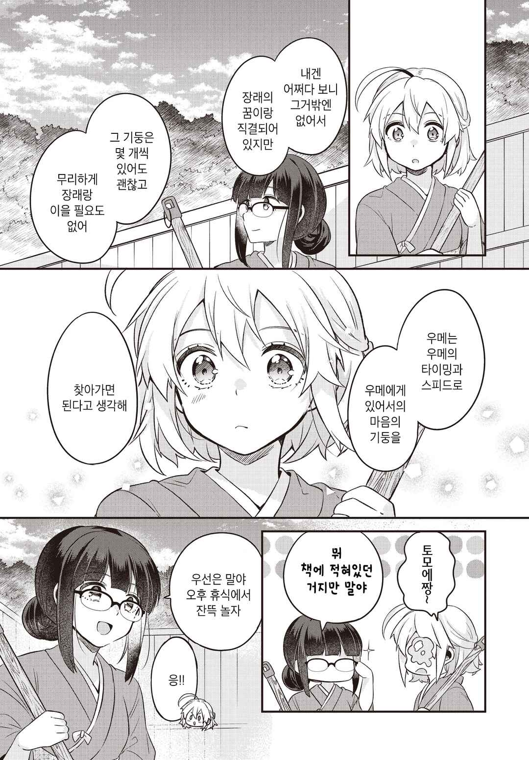 Hana-Uta Memoir Chapter 3 - Page 15