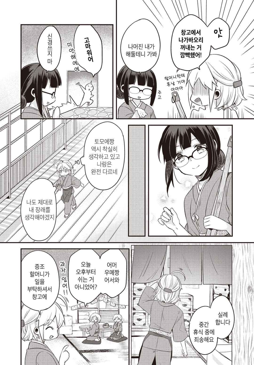 Hana-Uta Memoir Chapter 3 - Page 16