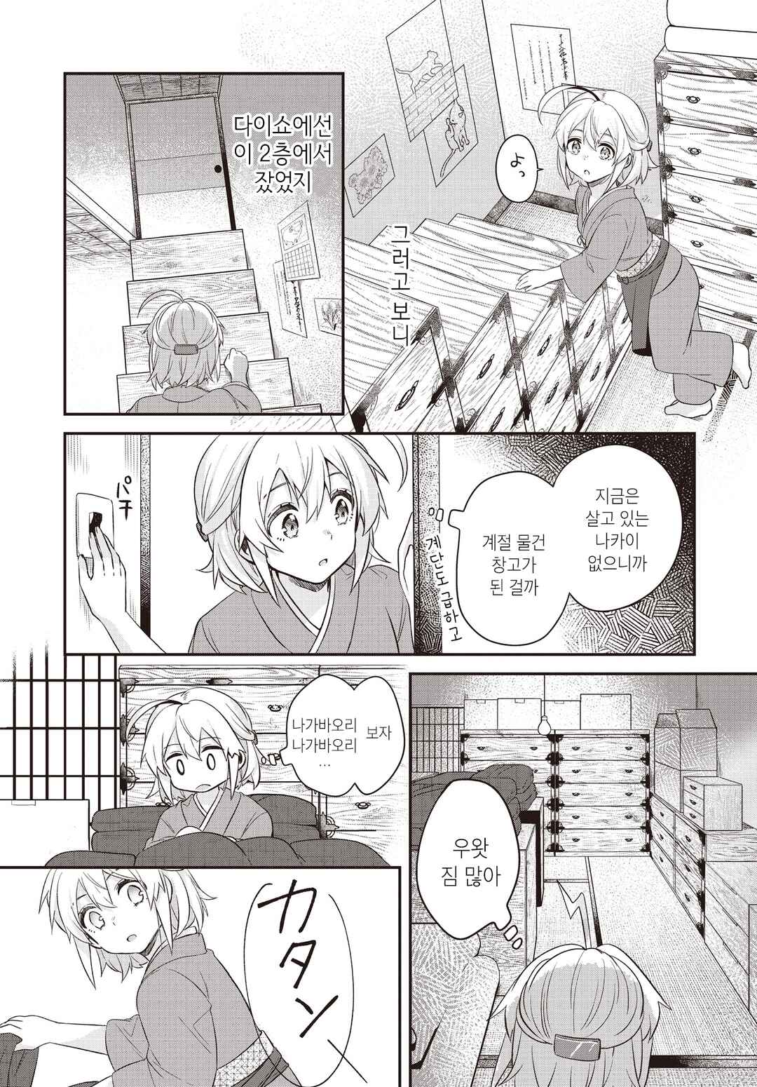 Hana-Uta Memoir Chapter 3 - Page 17