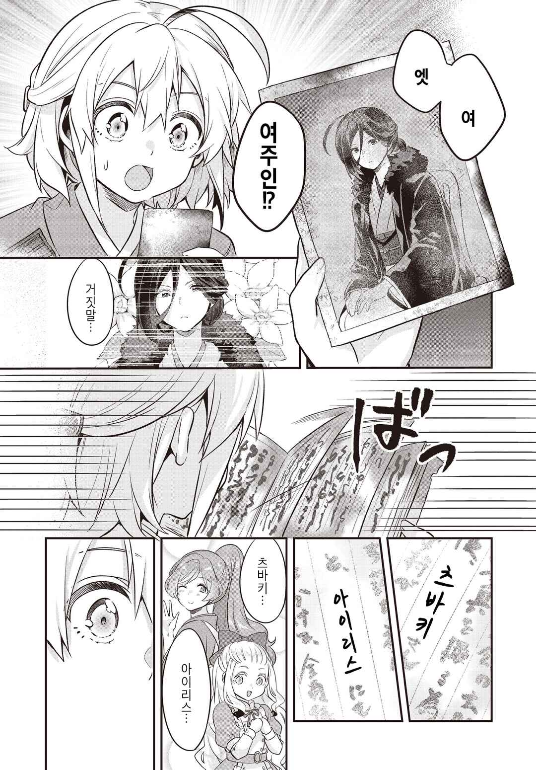 Hana-Uta Memoir Chapter 3 - Page 19