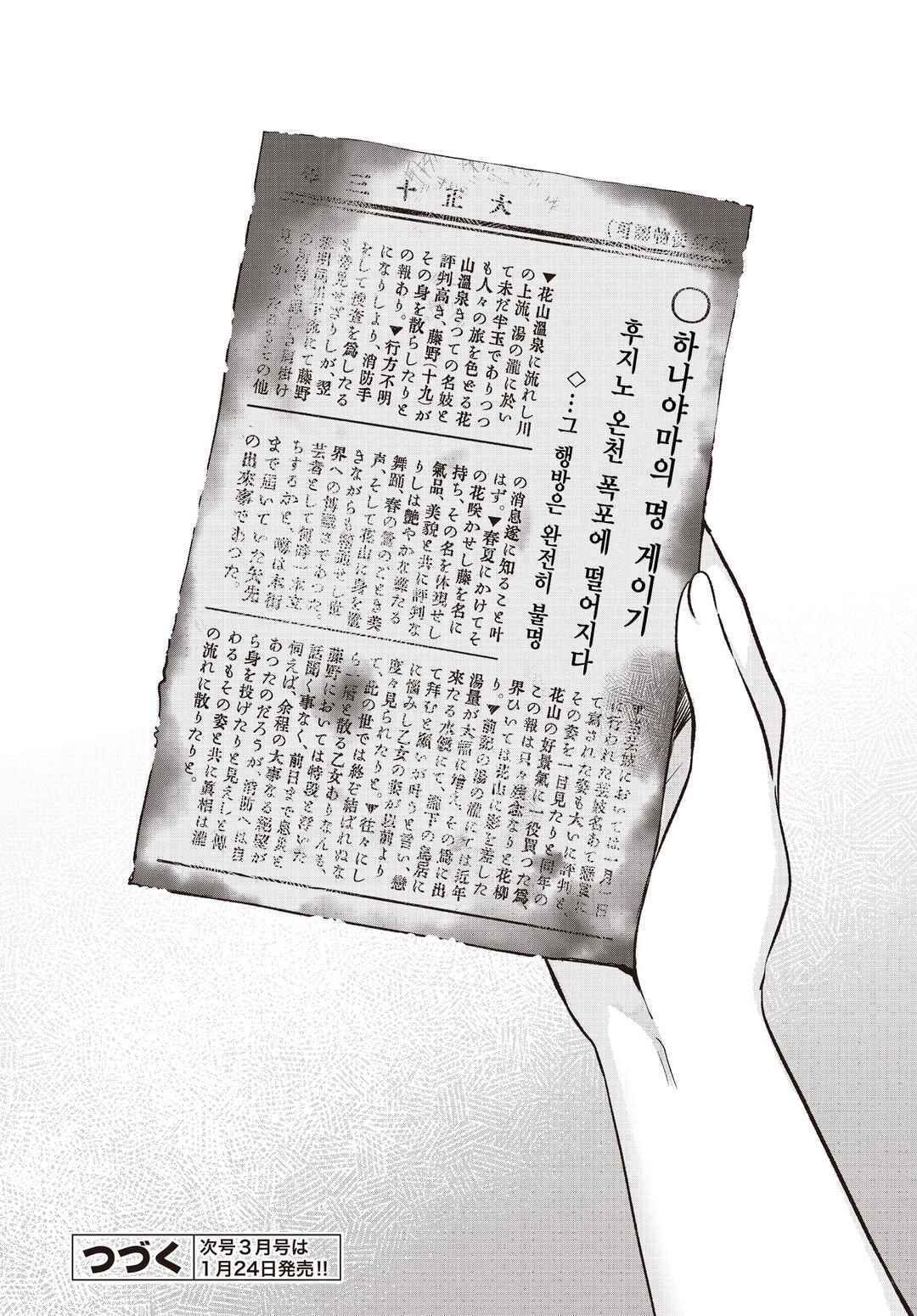 Hana-Uta Memoir Chapter 3 - Page 22
