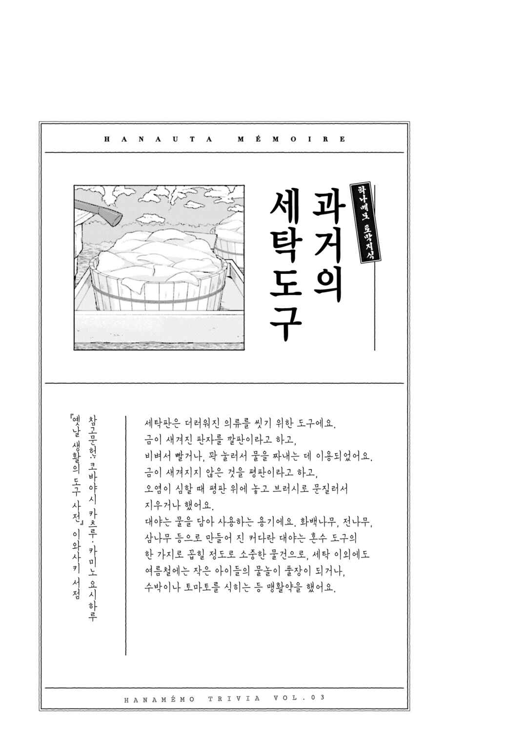 Hana-Uta Memoir Chapter 3 - Page 23