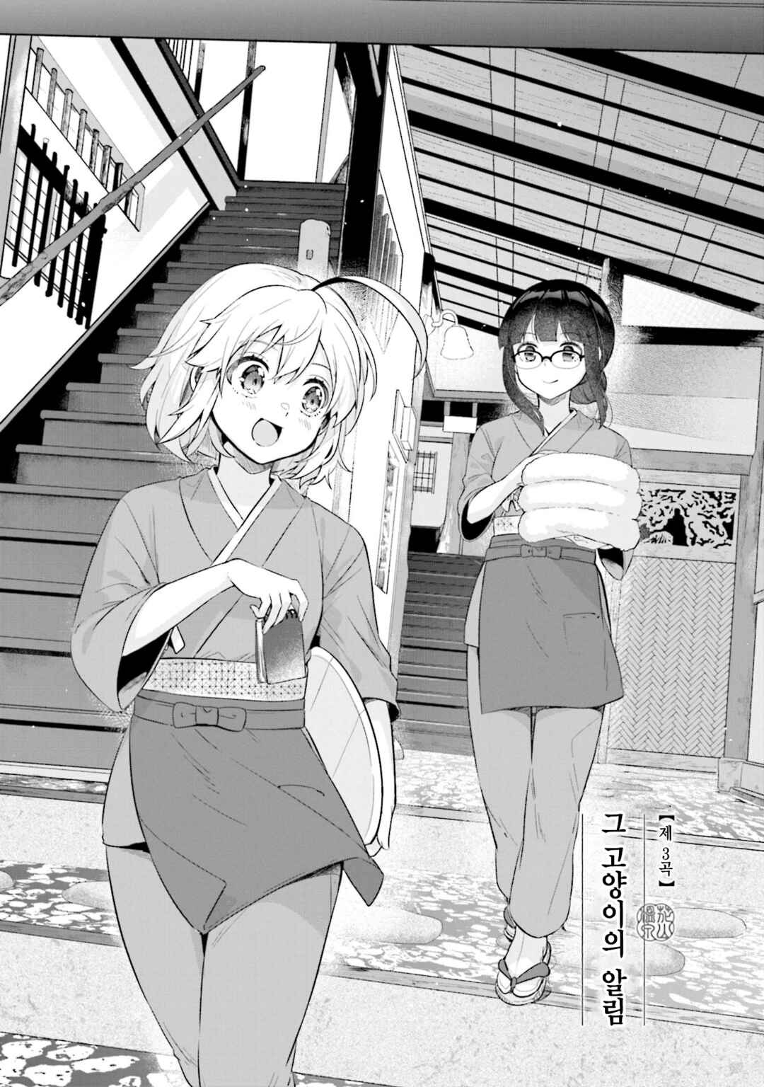 Hana-Uta Memoir Chapter 3 - Page 3