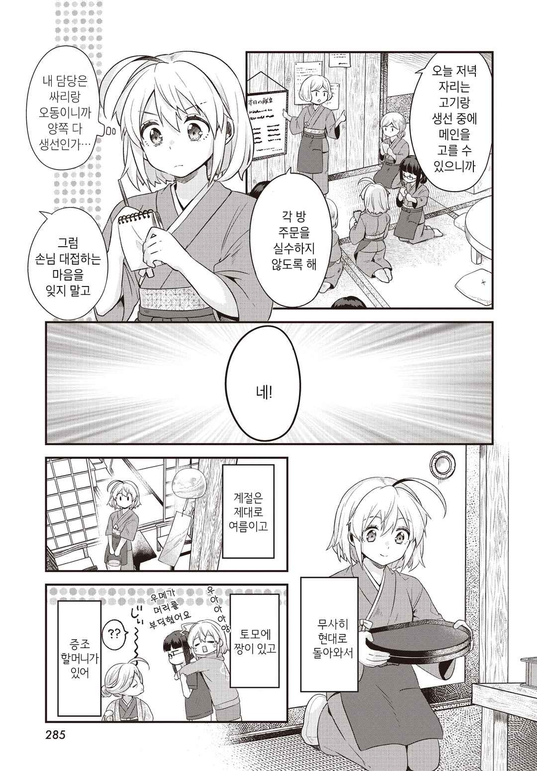 Hana-Uta Memoir Chapter 3 - Page 5