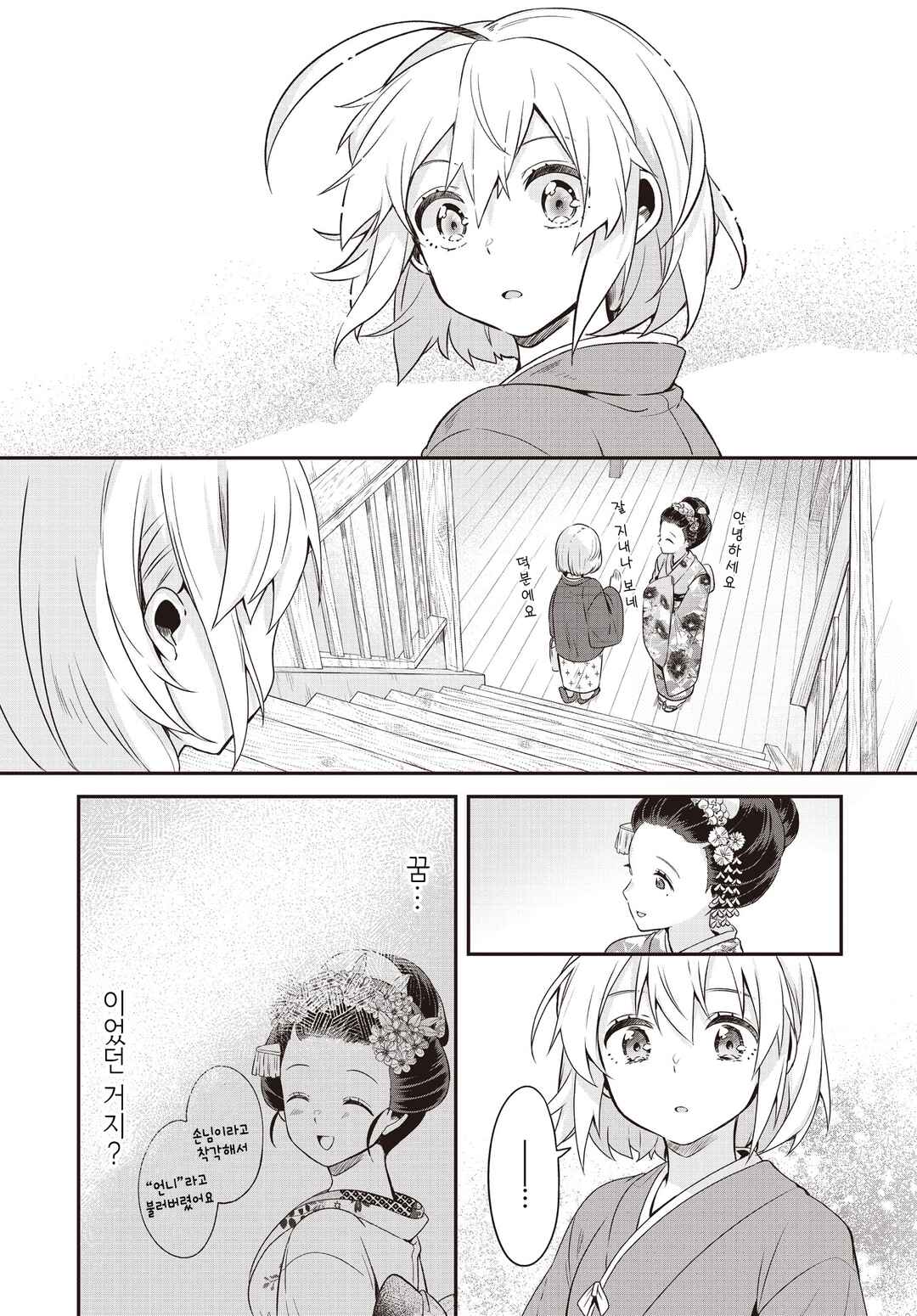 Hana-Uta Memoir Chapter 3 - Page 7