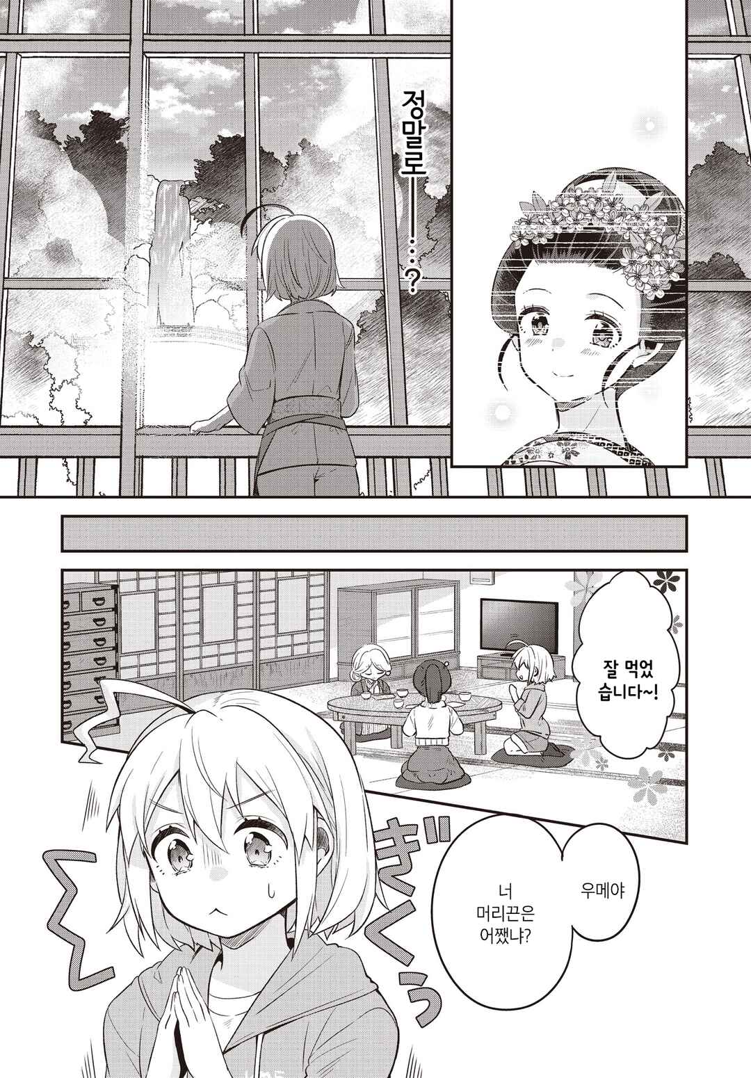 Hana-Uta Memoir Chapter 3 - Page 8