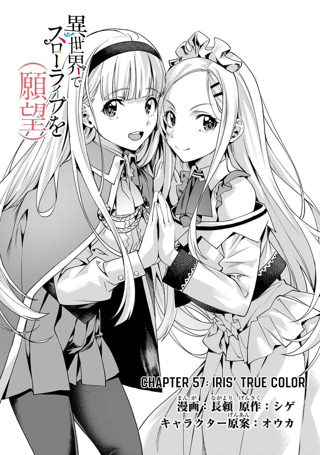 Isekai de Slow Life o (Ganbou) Chapter 57 - Page 3