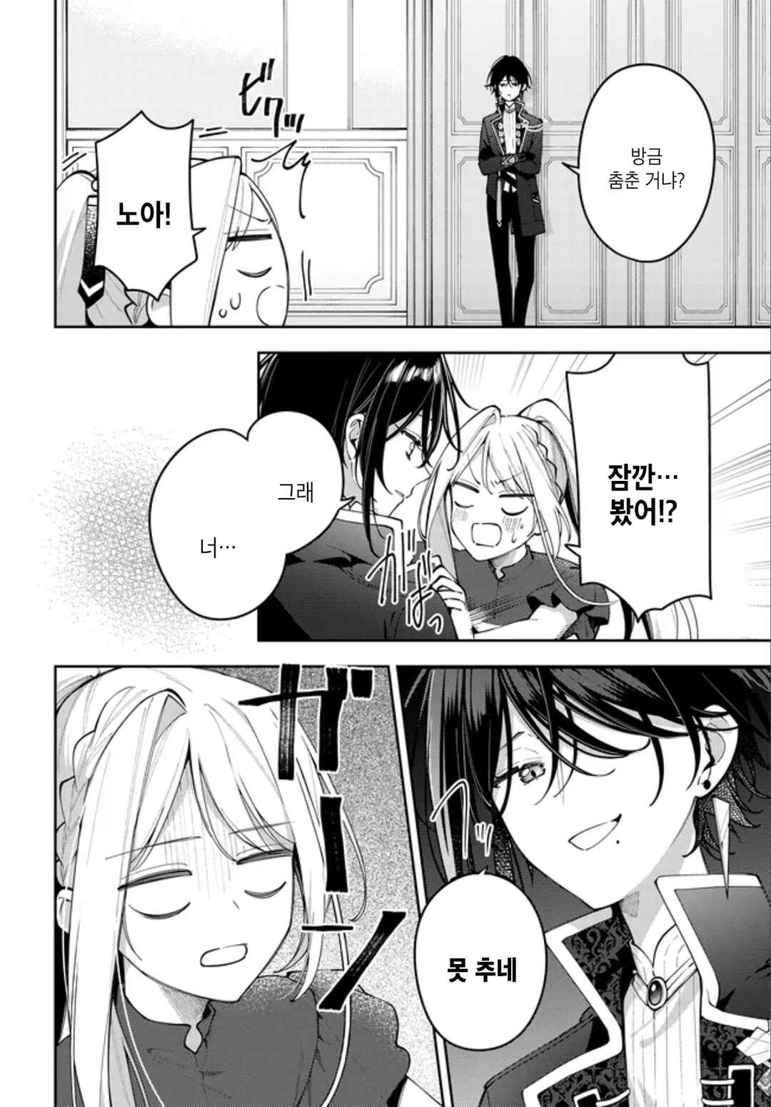 Tsuki wa Hitsuji wo Kazoenai Chapter 12 - Page 10
