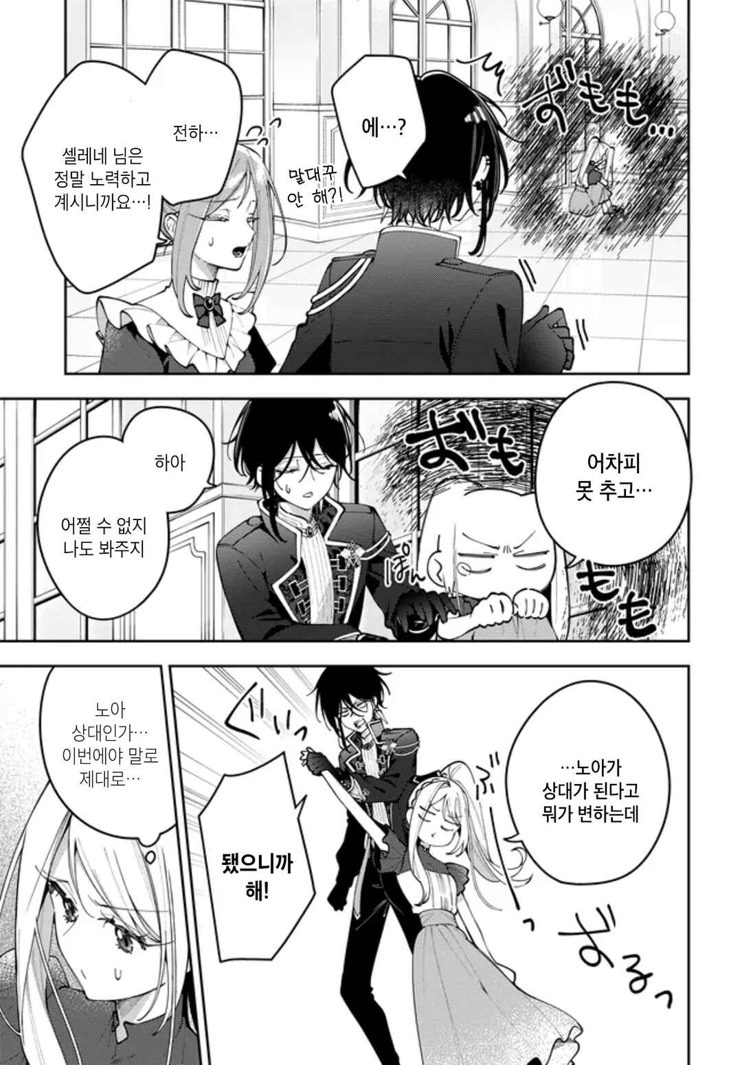 Tsuki wa Hitsuji wo Kazoenai Chapter 12 - Page 11