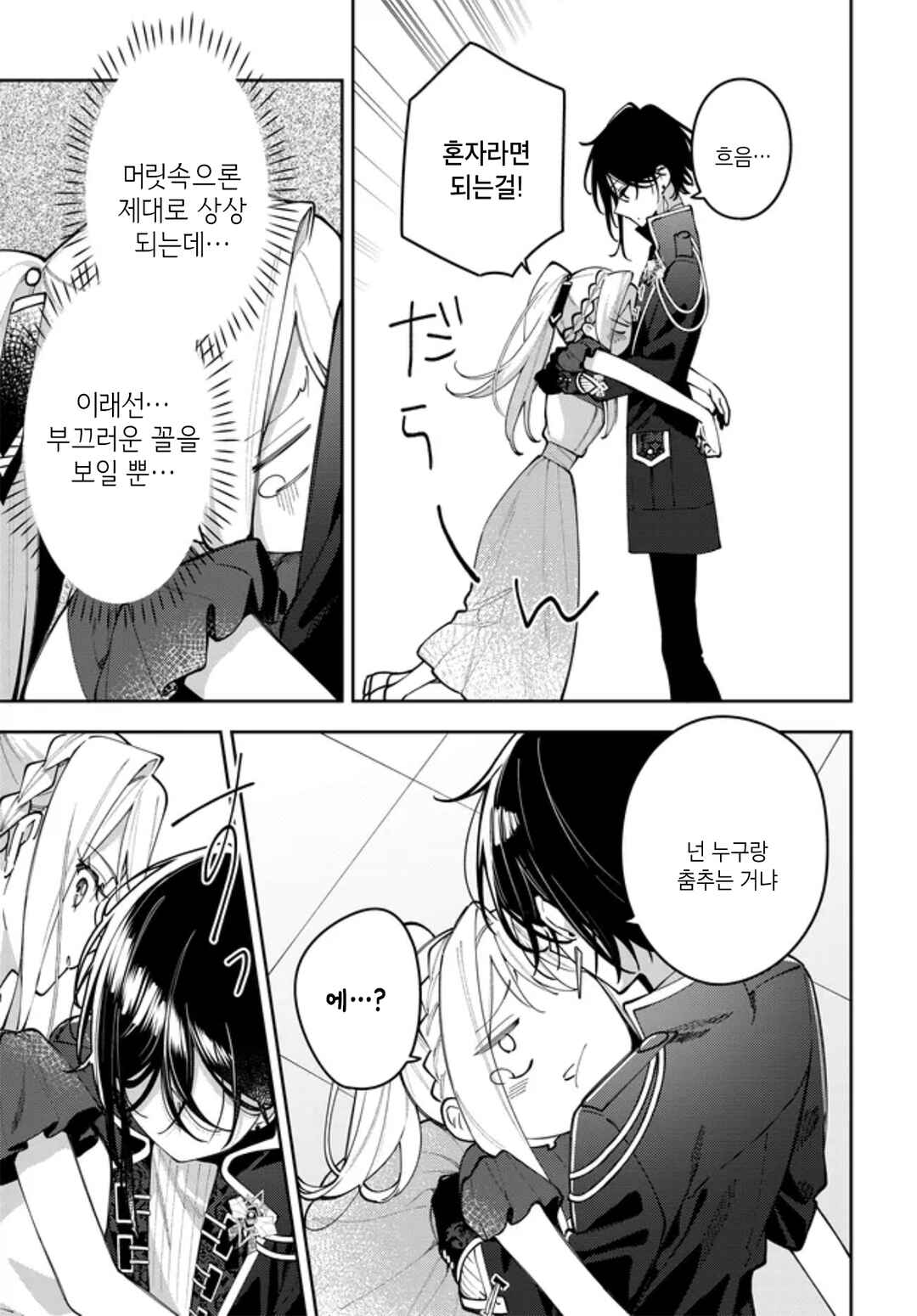 Tsuki wa Hitsuji wo Kazoenai Chapter 12 - Page 13