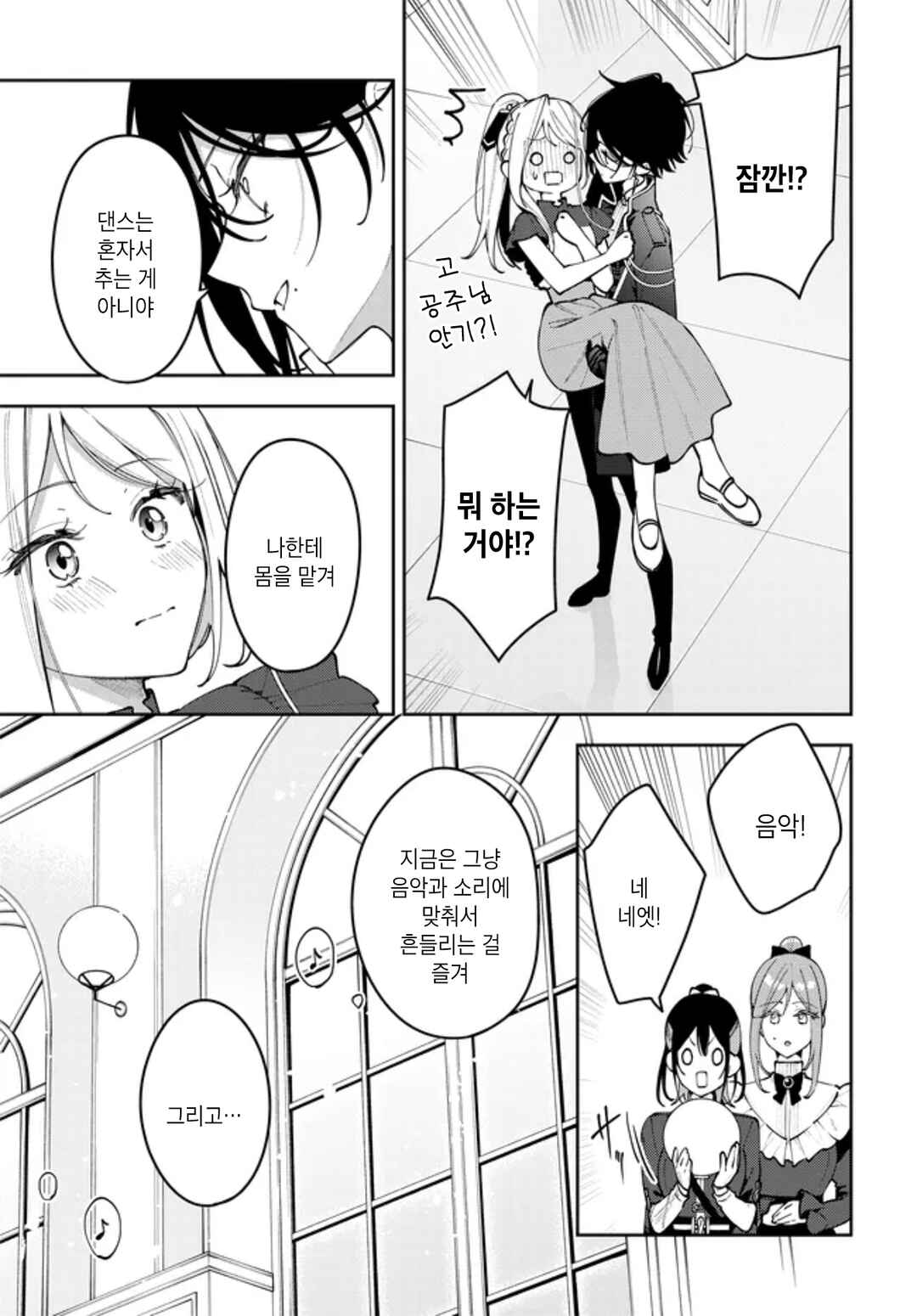 Tsuki wa Hitsuji wo Kazoenai Chapter 12 - Page 15