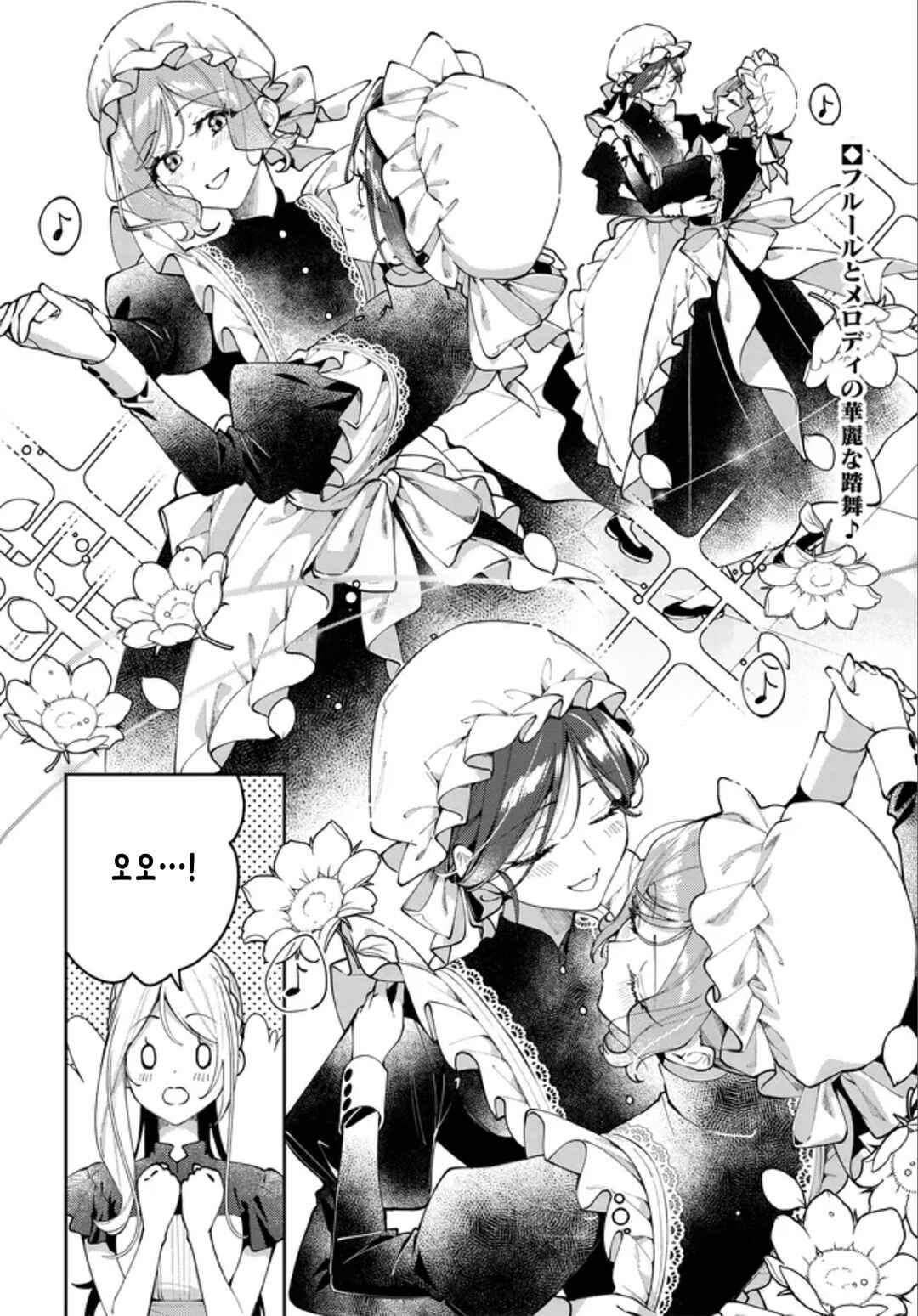 Tsuki wa Hitsuji wo Kazoenai Chapter 12 - Page 2