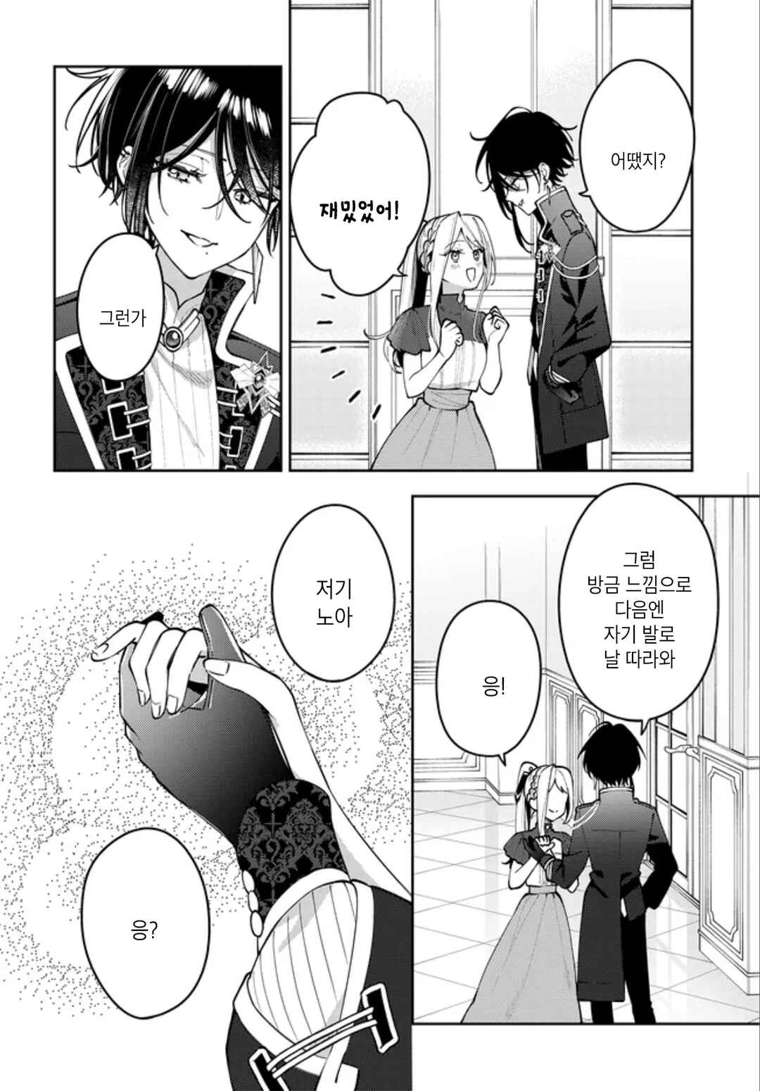 Tsuki wa Hitsuji wo Kazoenai Chapter 12 - Page 20
