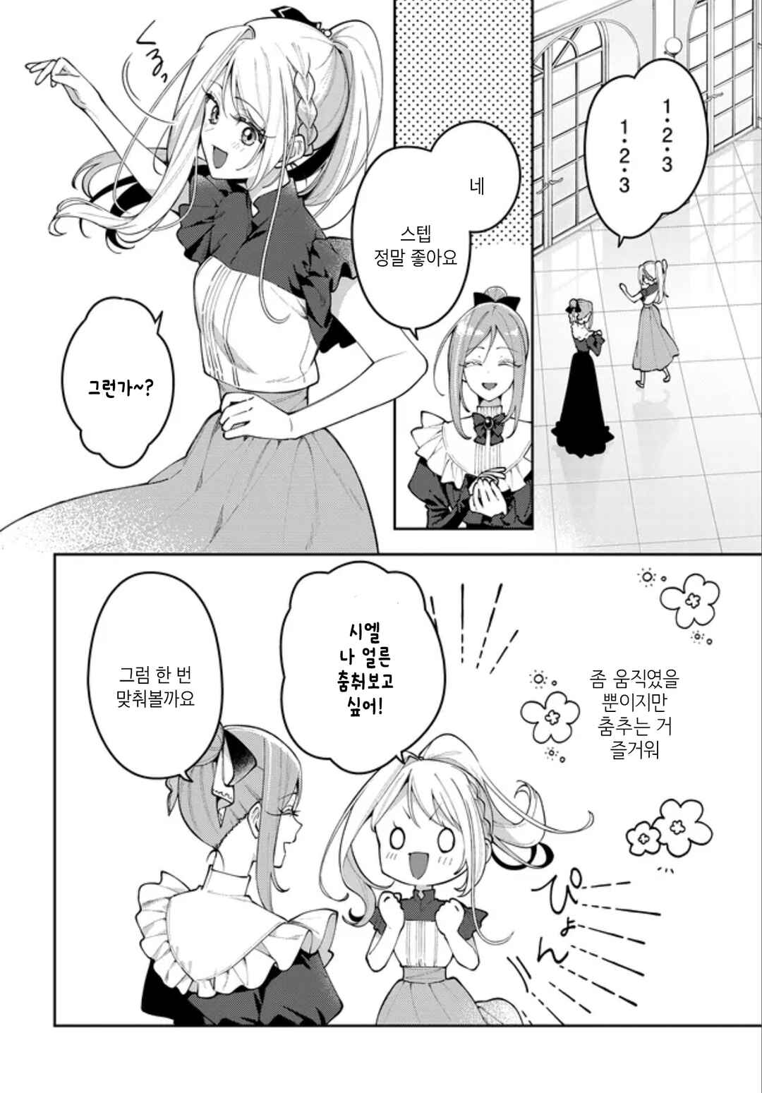 Tsuki wa Hitsuji wo Kazoenai Chapter 12 - Page 4