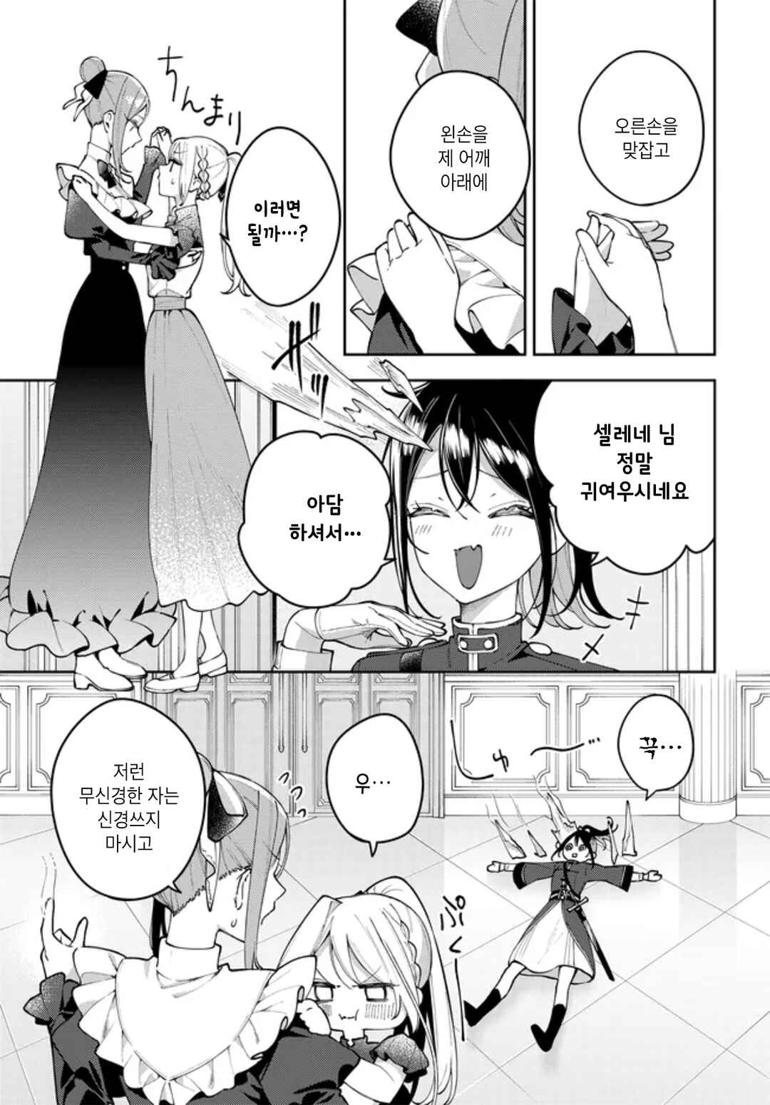 Tsuki wa Hitsuji wo Kazoenai Chapter 12 - Page 5
