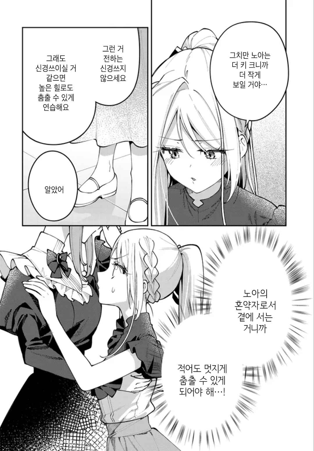 Tsuki wa Hitsuji wo Kazoenai Chapter 12 - Page 6