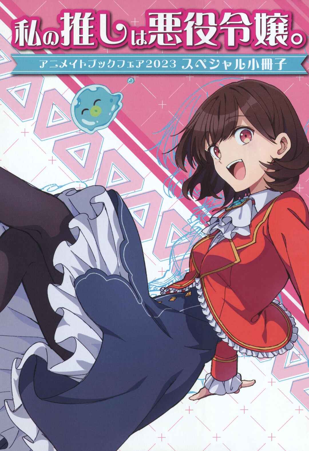 Watashi no Oshi wa Akuyaku Reijou. Chapter 30.6 - Page 2
