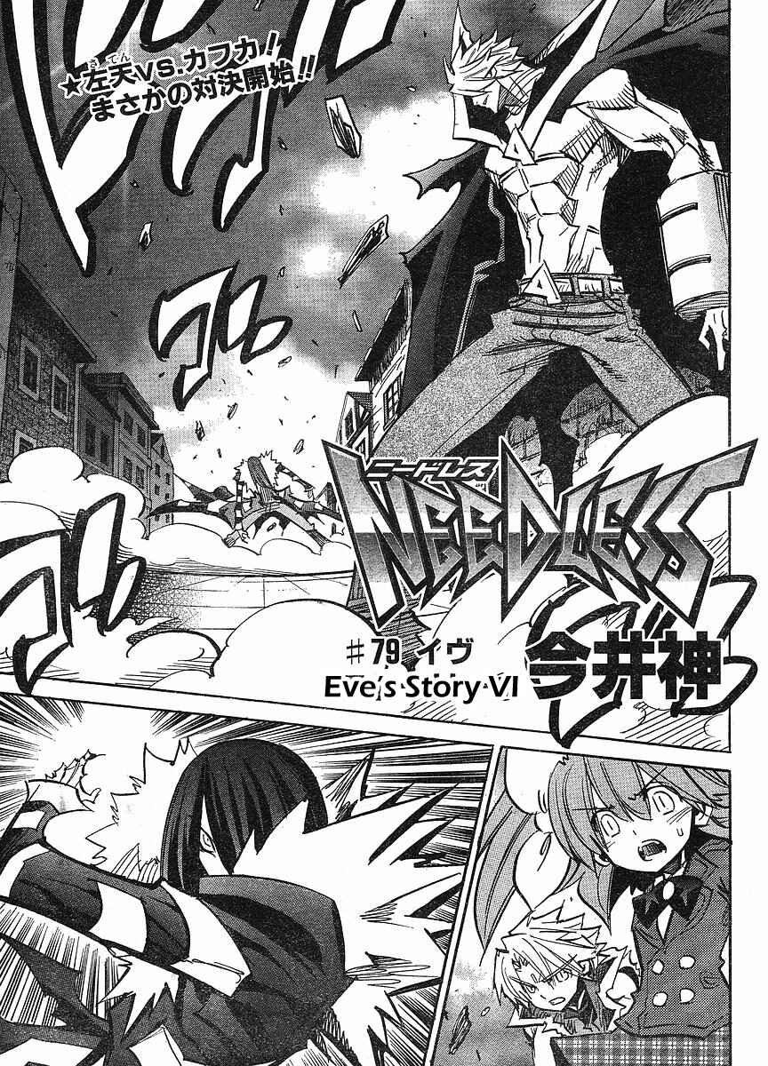 Needless Chapter 79 - Page 1