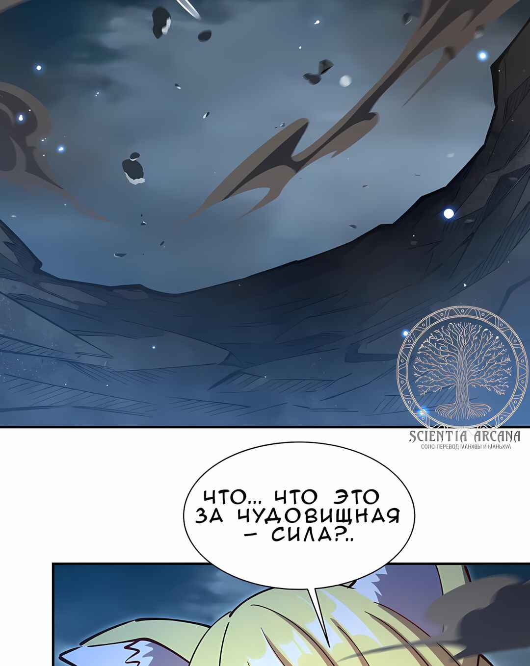 Xuè Jī yǔ Qíshì Chapter 376 - Page 50