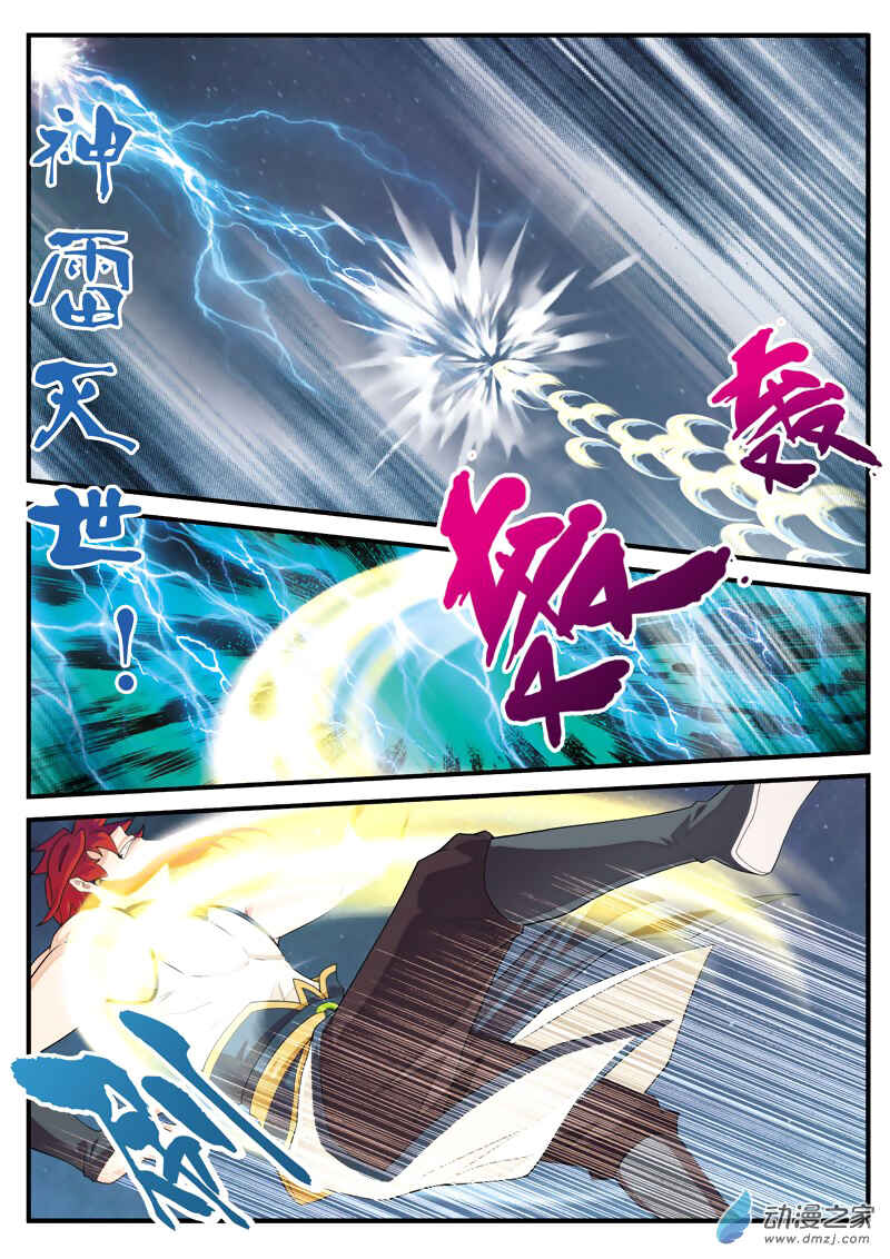 Xiānxiá Shìjiè Chapter 134 - Page 9