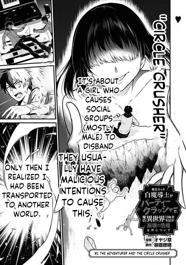 Saikin Haitta Shiro Madoushi ga Party Crusher de, Ore no Isekai Boukensha Seikatsu ga Houkai no Kiki na Ken ni Tsuite Chapter 1 - Page 2