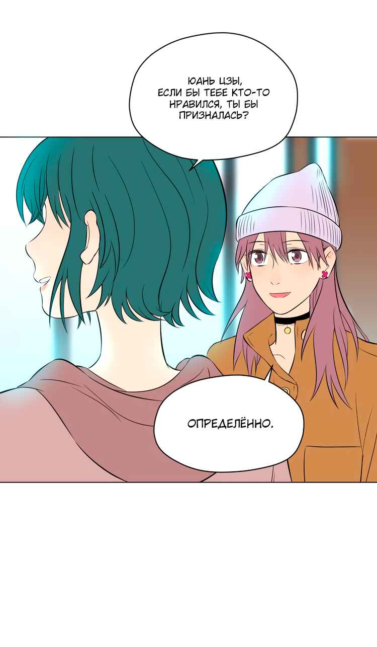 Soulmate Chapter 30 - Page 48