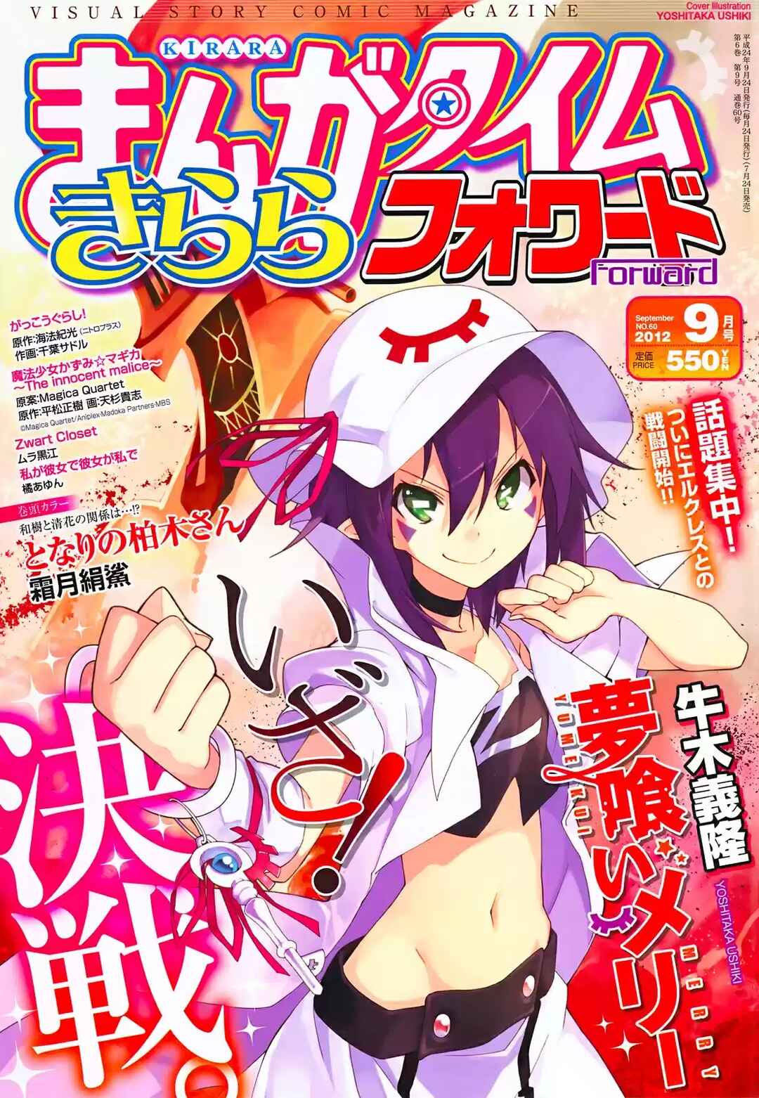 Yumekui Merry Chapter 51 - Page 1