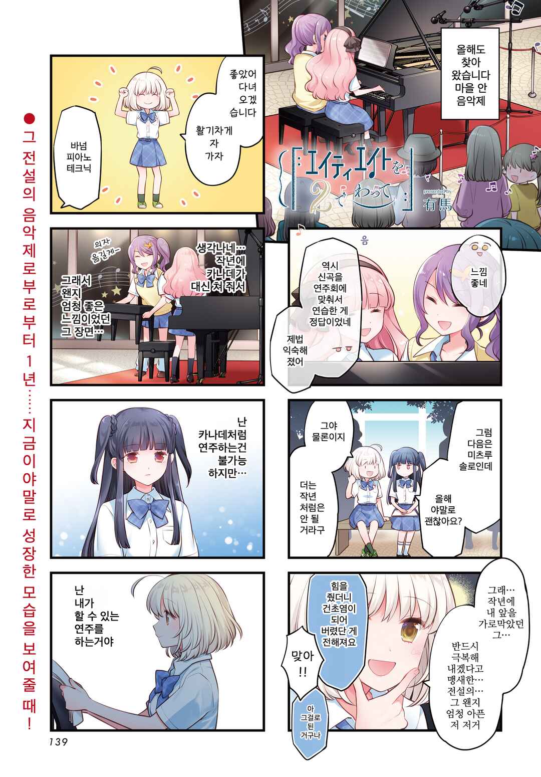 Eighty Eight wo 2 Dewatte Chapter 38 - Page 1