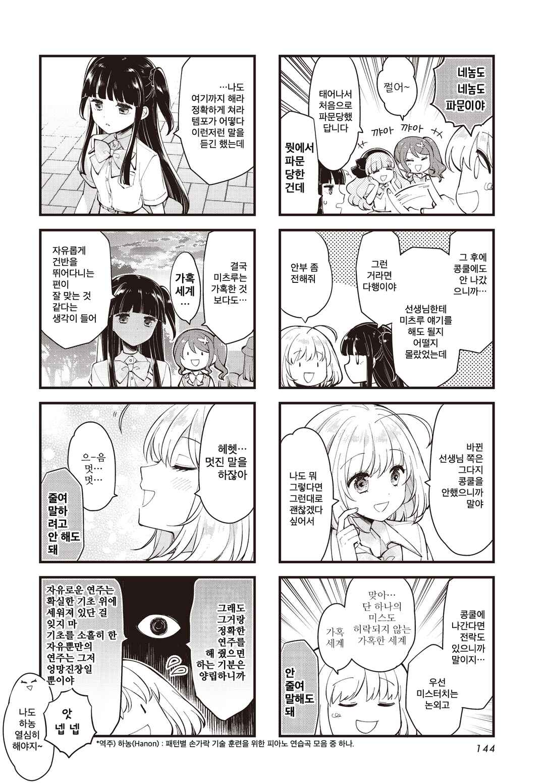 Eighty Eight wo 2 Dewatte Chapter 38 - Page 6
