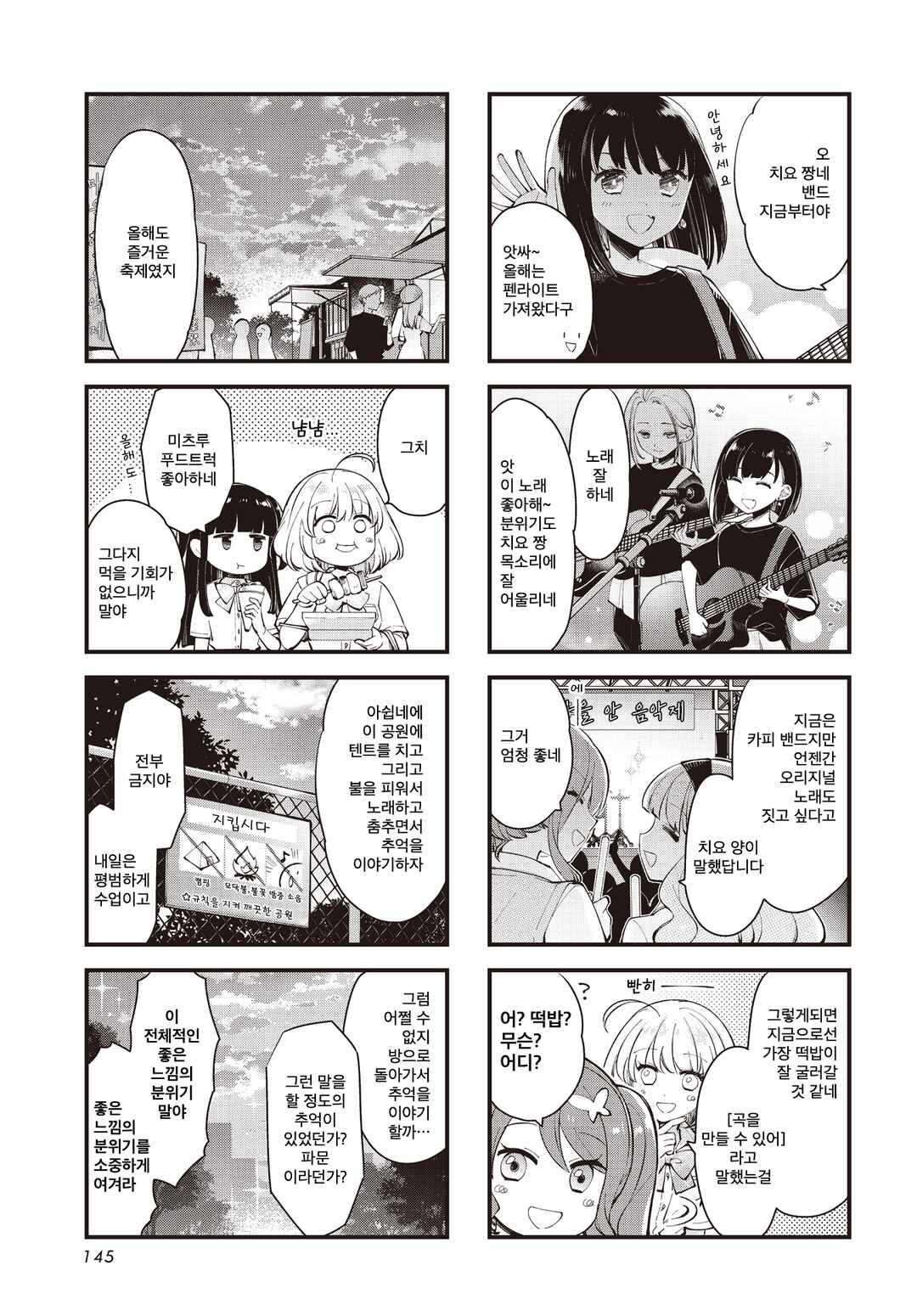 Eighty Eight wo 2 Dewatte Chapter 38 - Page 7