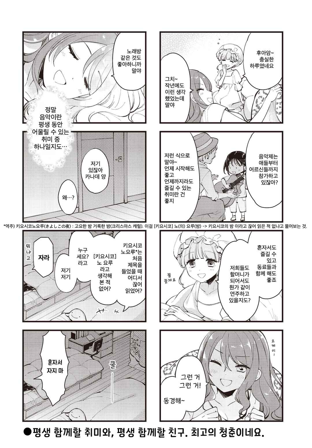 Eighty Eight wo 2 Dewatte Chapter 38 - Page 8