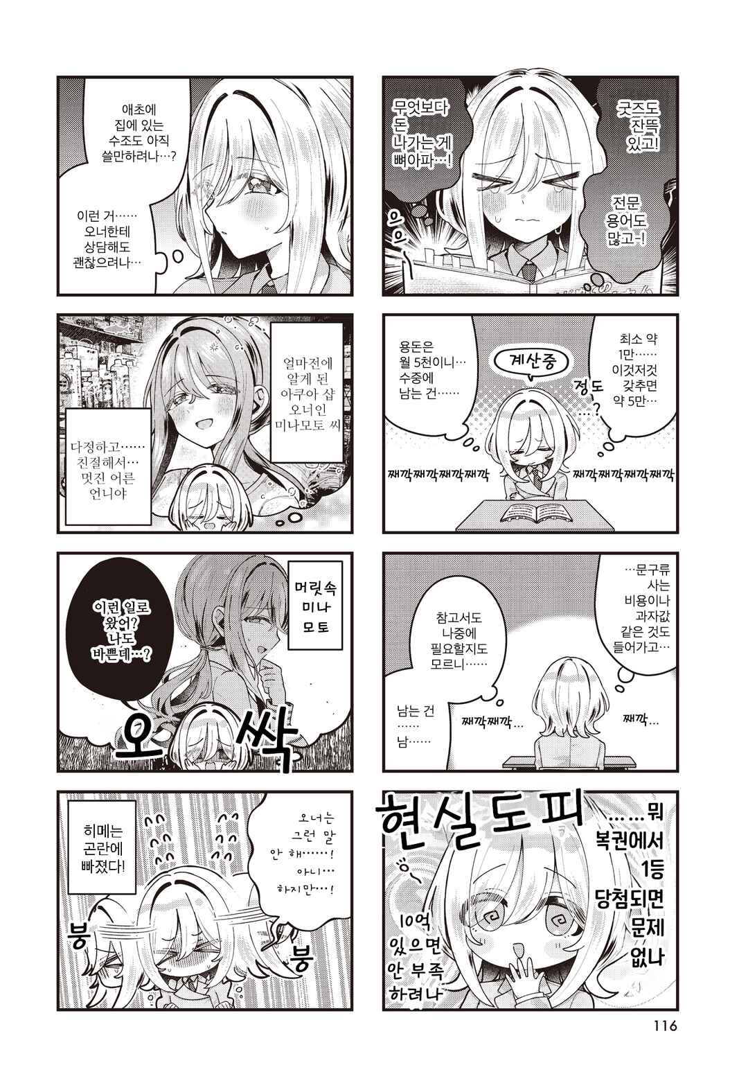 Hatsunagi Himerium Chapter 2 - Page 2
