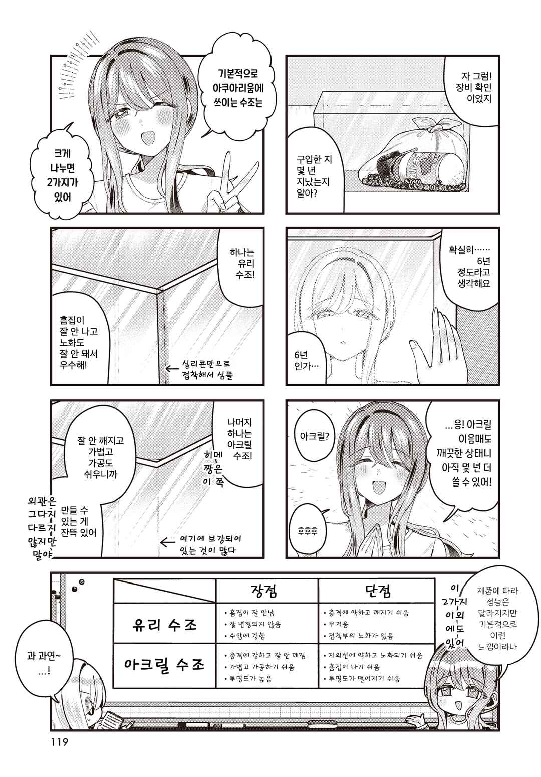 Hatsunagi Himerium Chapter 2 - Page 5