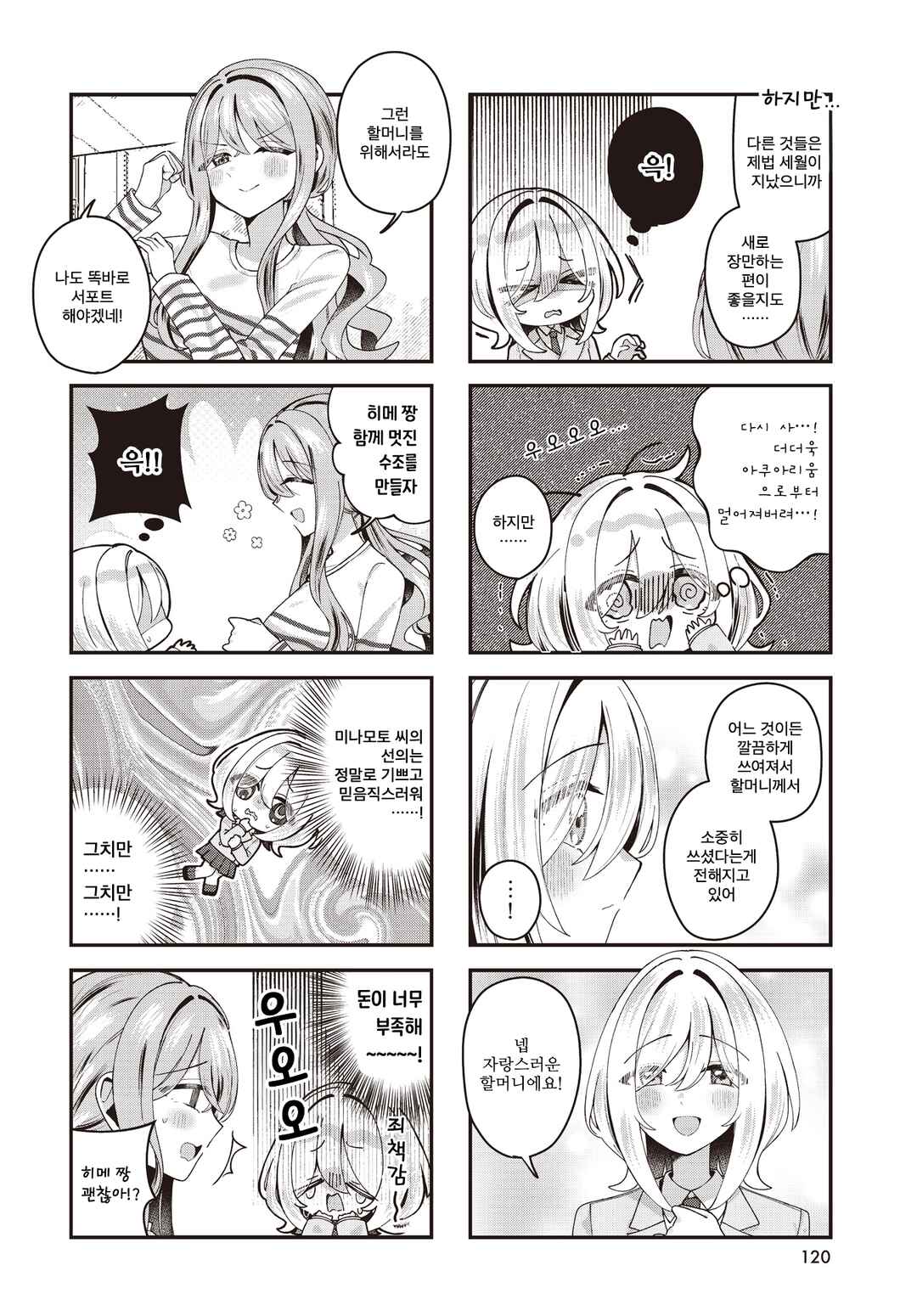 Hatsunagi Himerium Chapter 2 - Page 6