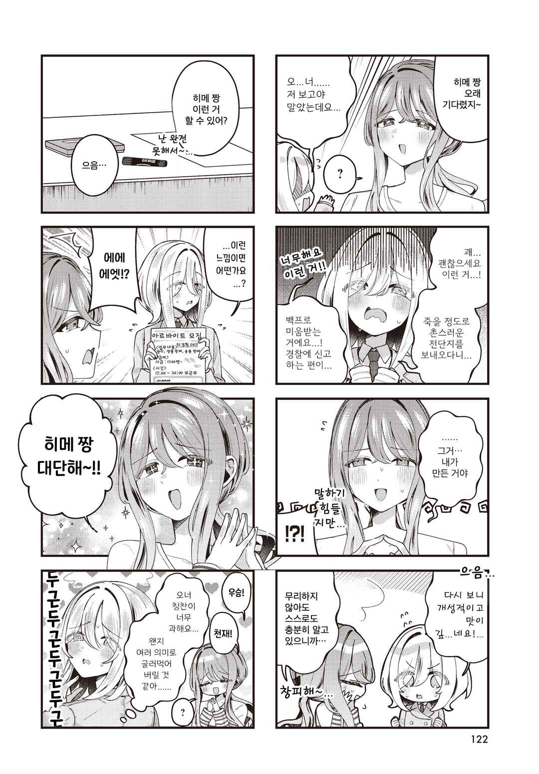 Hatsunagi Himerium Chapter 2 - Page 8