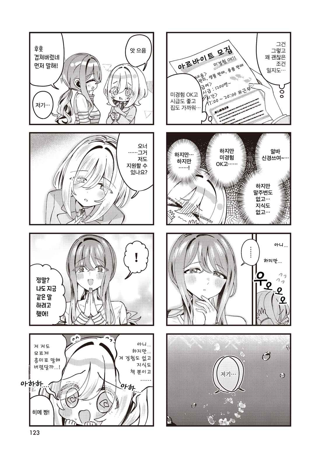 Hatsunagi Himerium Chapter 2 - Page 9