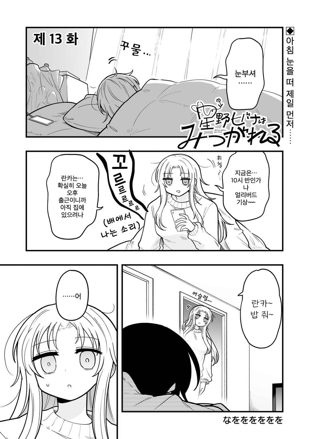 Hoshino Hibana wa Mitsugareru Chapter 13 - Page 1