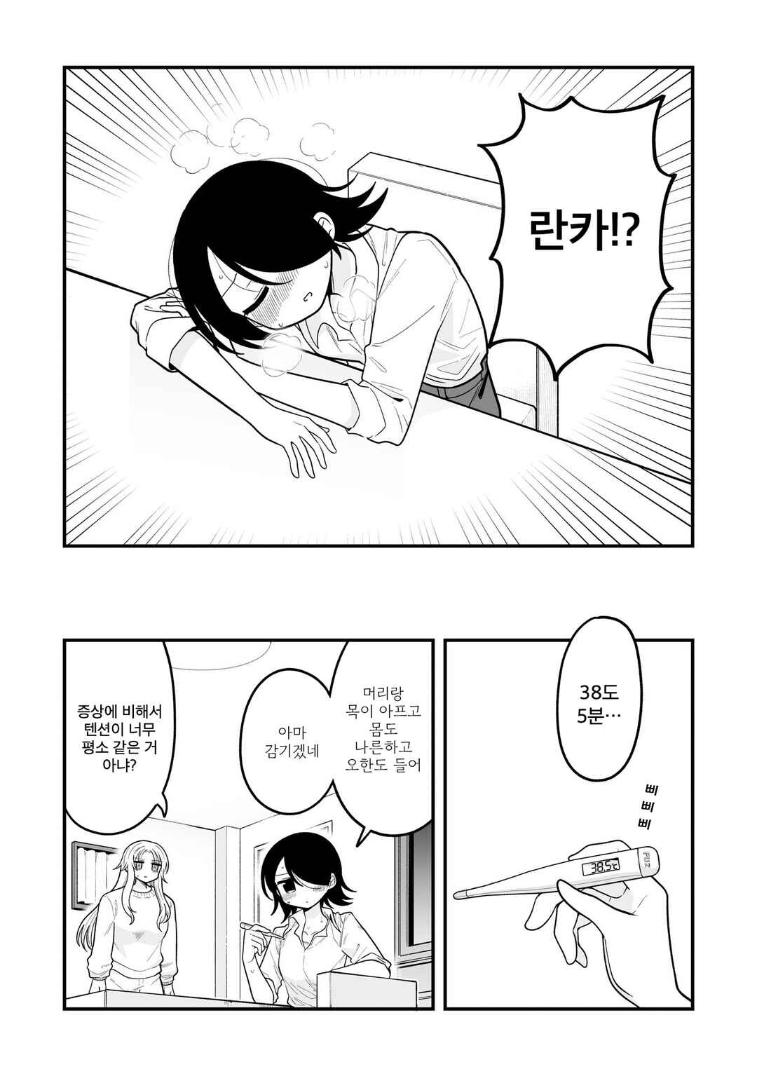 Hoshino Hibana wa Mitsugareru Chapter 13 - Page 2