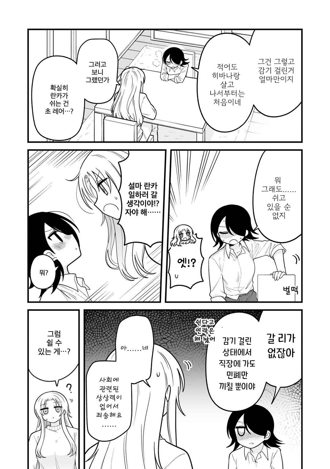 Hoshino Hibana wa Mitsugareru Chapter 13 - Page 3