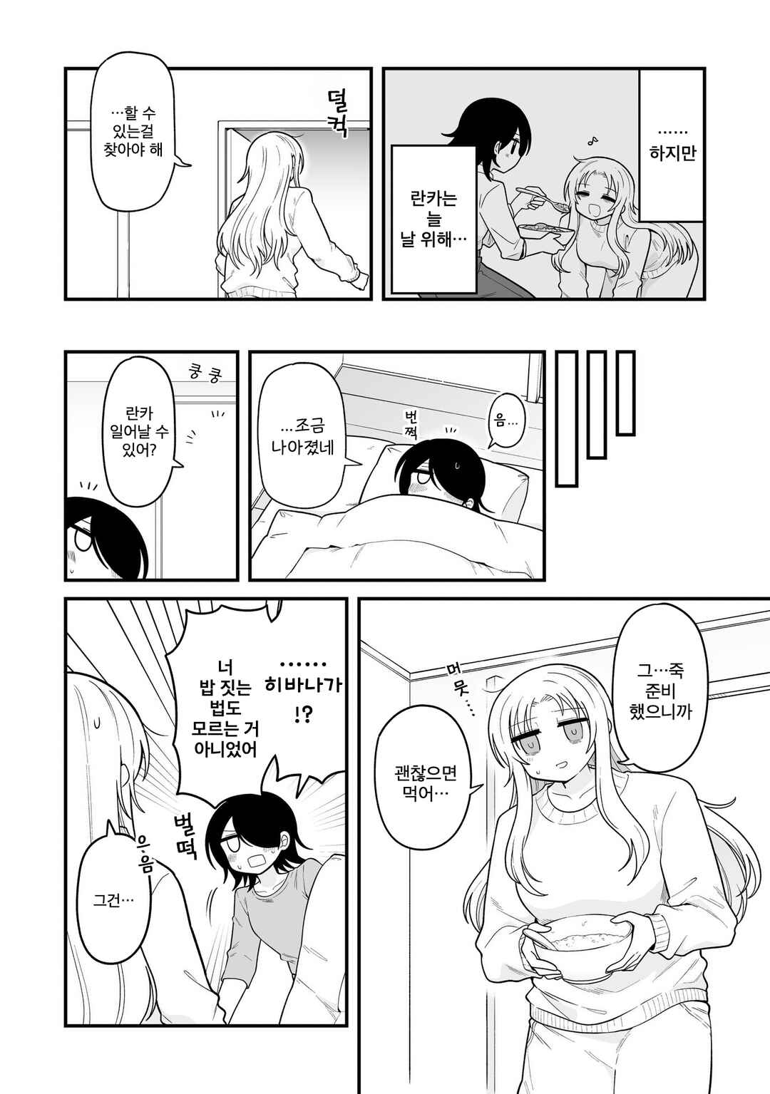 Hoshino Hibana wa Mitsugareru Chapter 13 - Page 6