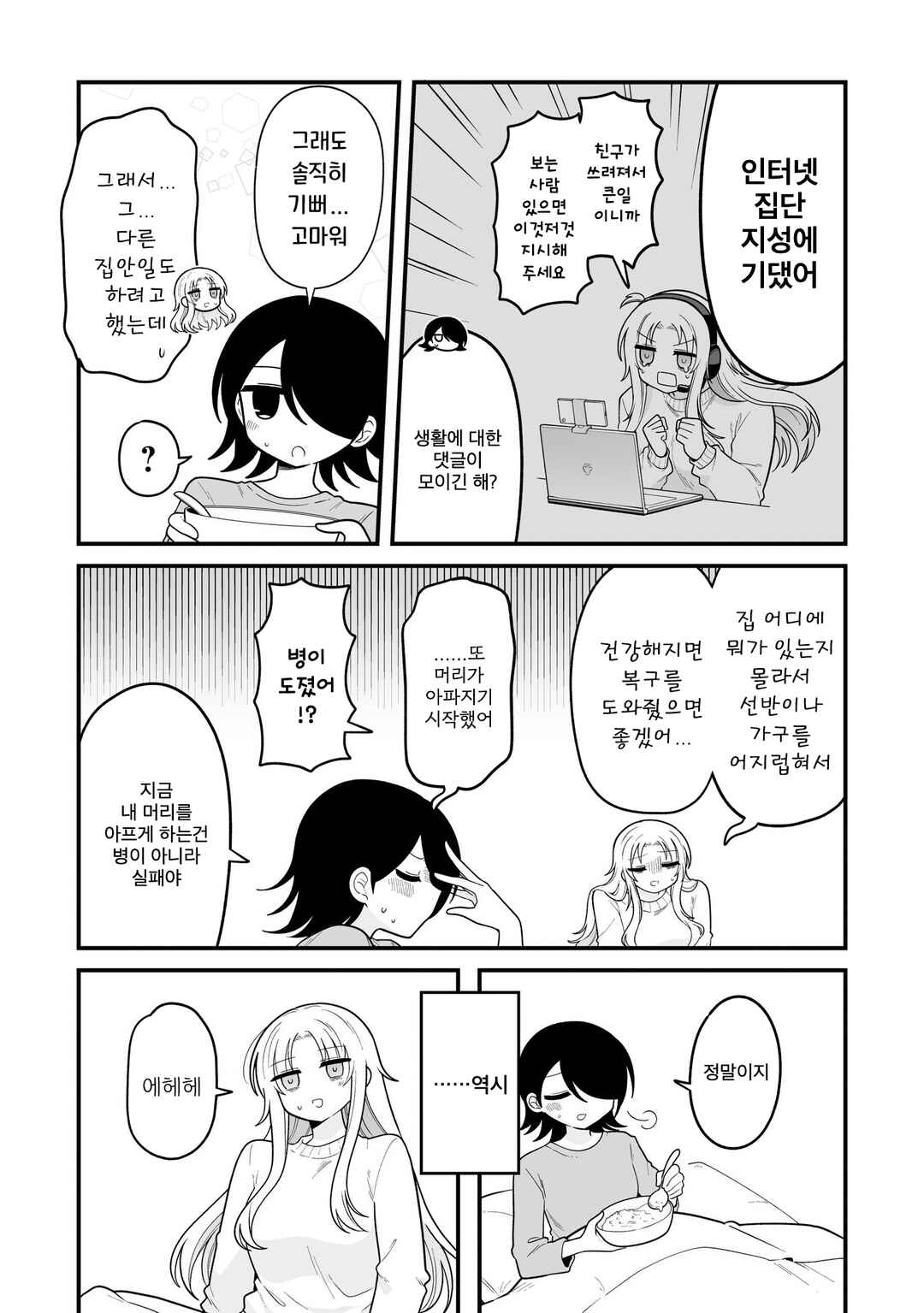 Hoshino Hibana wa Mitsugareru Chapter 13 - Page 7
