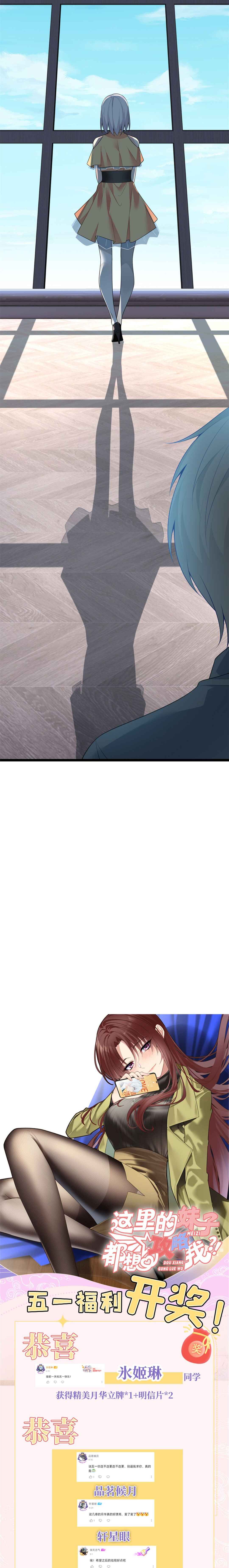 Wǒ zài Yìshì Chī Ruǎnfàn Chapter 85 - Page 12