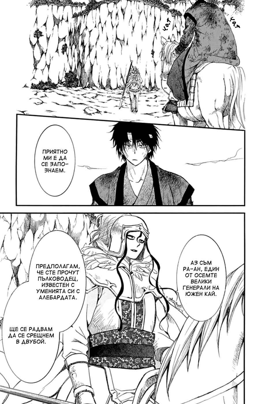 Akatsuki no Yona Chapter 214 - Page 14