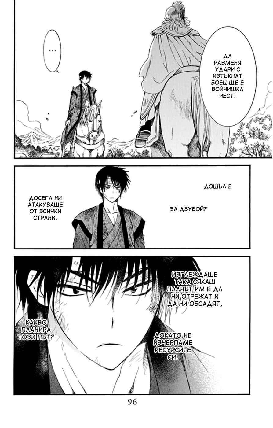 Akatsuki no Yona Chapter 214 - Page 15