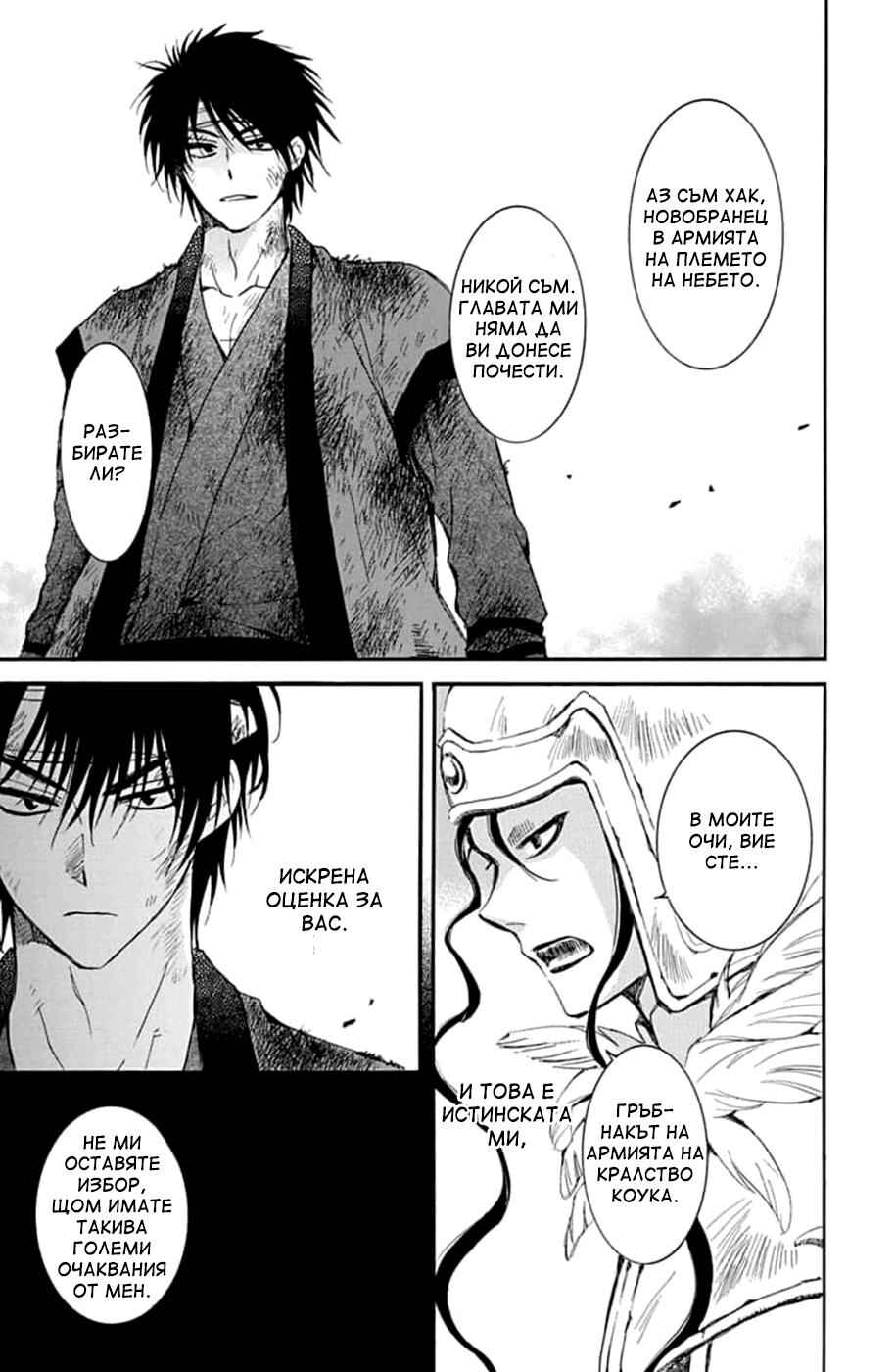 Akatsuki no Yona Chapter 214 - Page 18