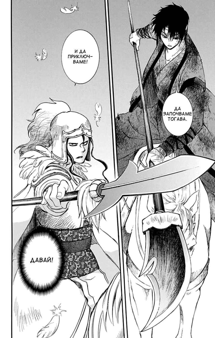 Akatsuki no Yona Chapter 214 - Page 19