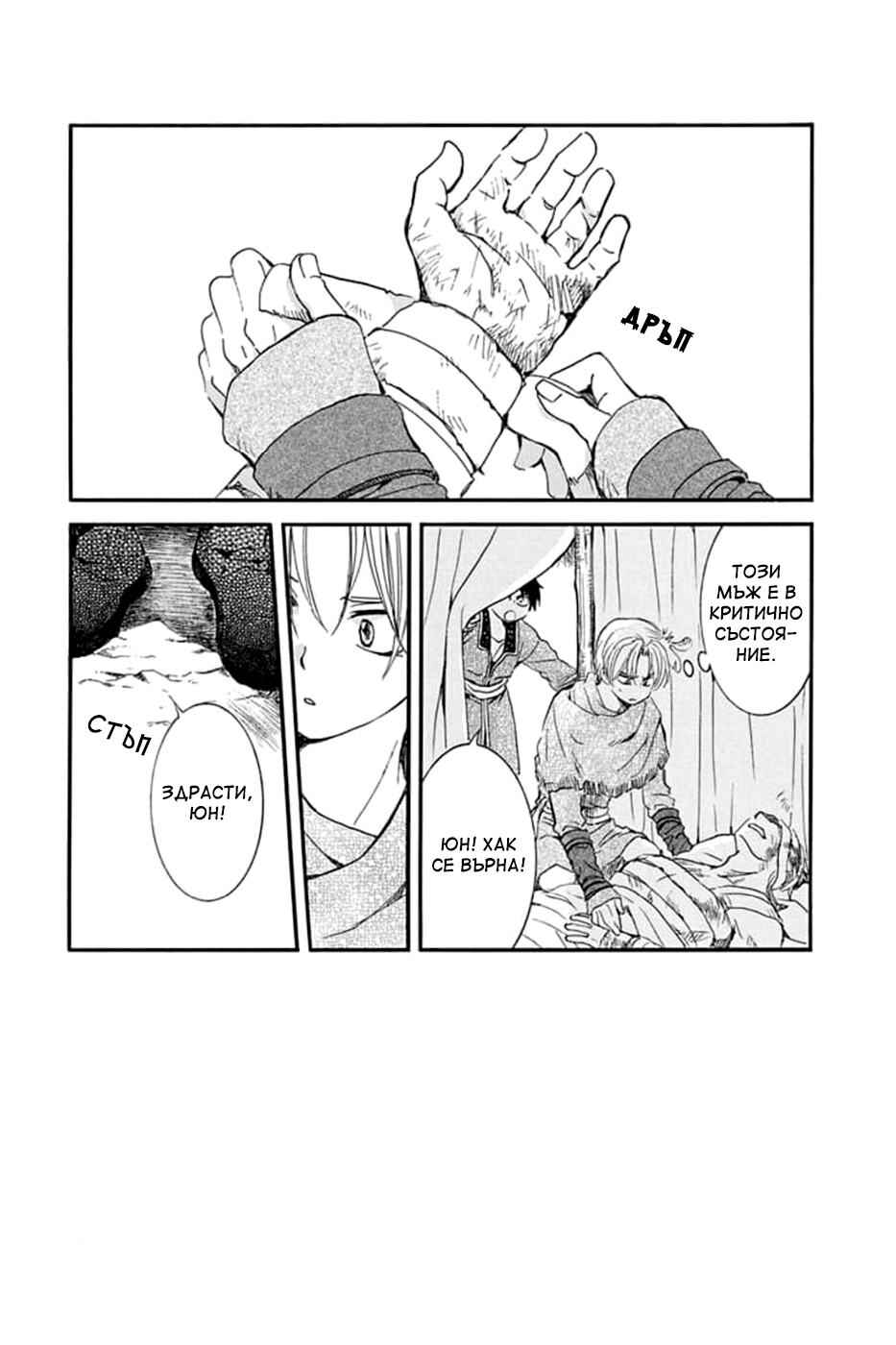 Akatsuki no Yona Chapter 214 - Page 2