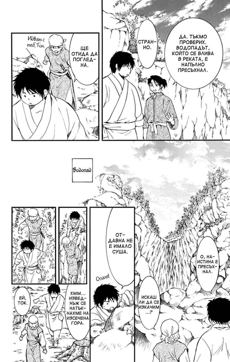 Akatsuki no Yona Chapter 214 - Page 21