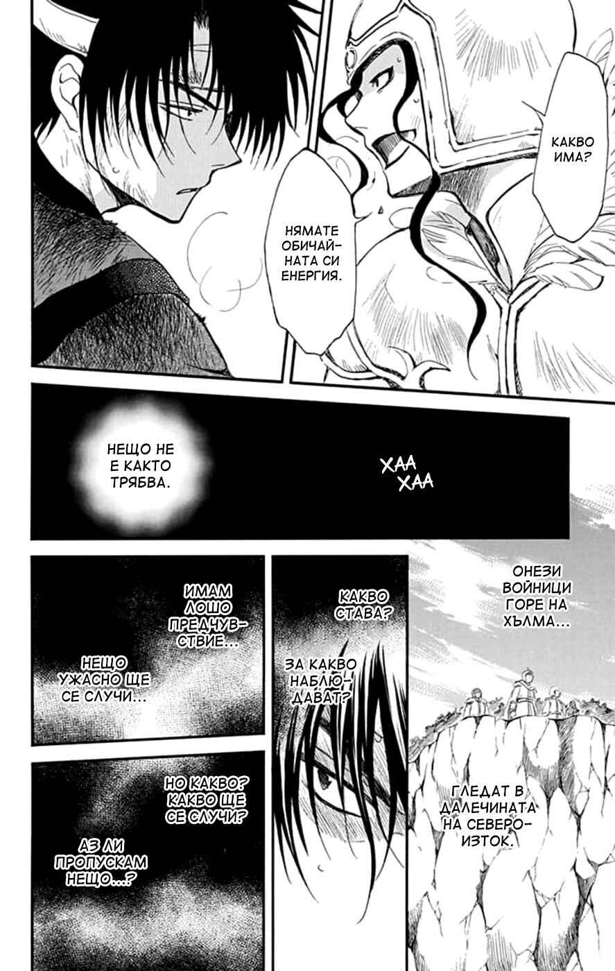 Akatsuki no Yona Chapter 214 - Page 23